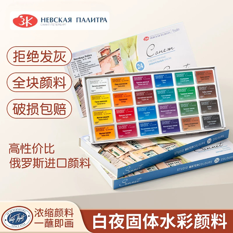 Watercolor Paint Set Solid Pigment - Rusland Witte Nachten Solide Aquarelverf Conem